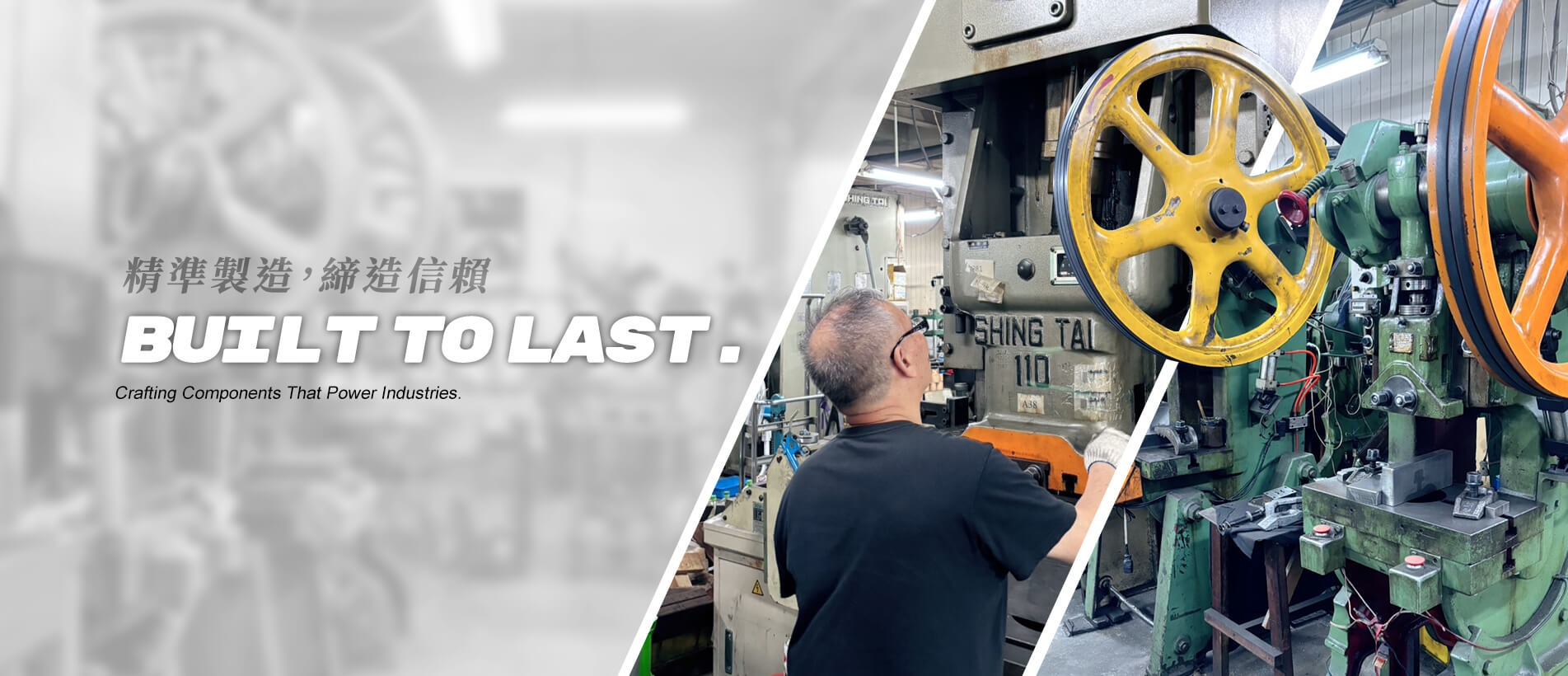 博皓工業社沖床加工，展現精密製造與金屬零件生產實力